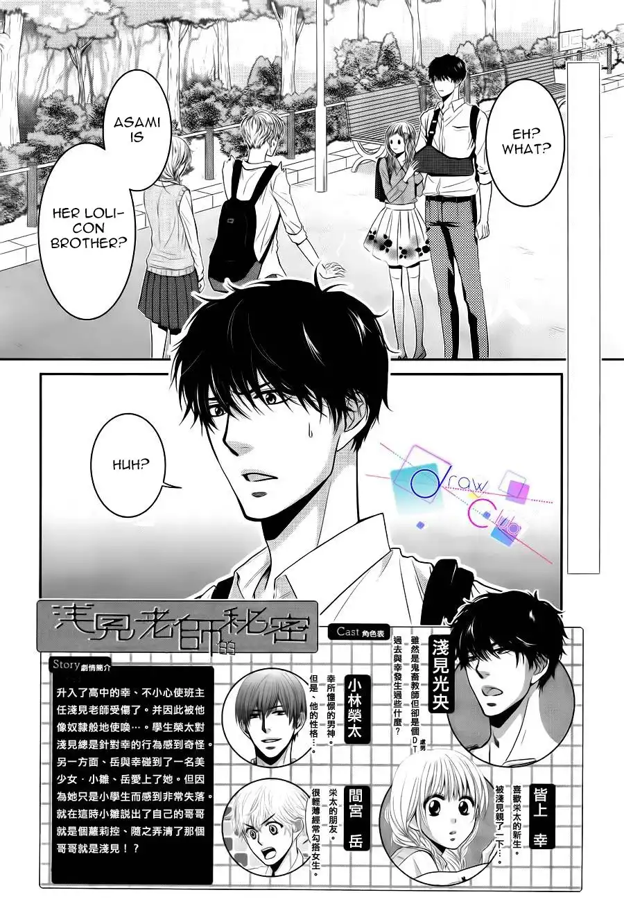 Asami-sensei no Himitsu Chapter 3 2